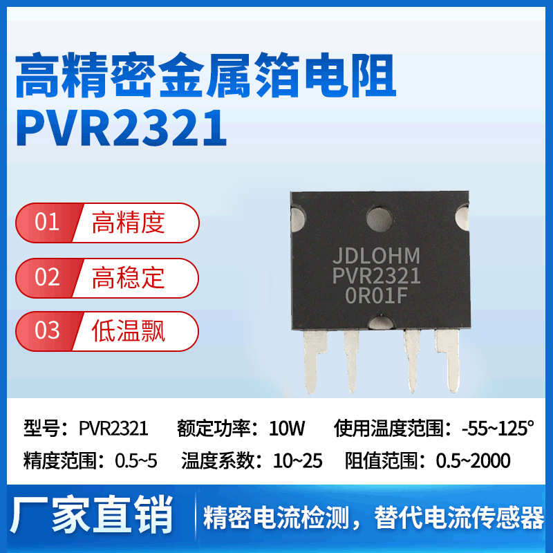 分流器jdl插件isa精密采样  伊萨pvr2321合金电阻器pbvpbv高精密