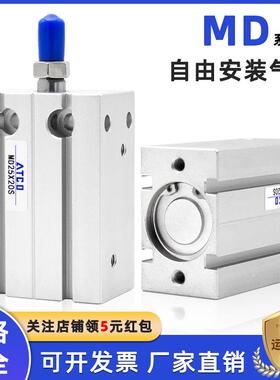 自由安装多位置固定气缸MD10/16/20X10S/15S/20S/25S/30S/35带磁