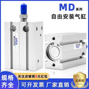 自由安装多位置固定气缸MD10/16/20X10S/15S/20S/25S/30S/35带磁