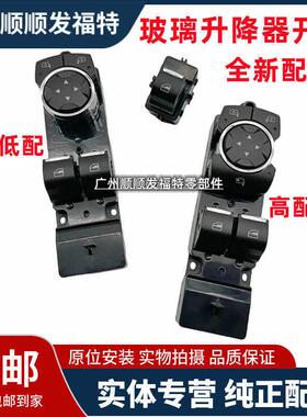 适用于 于野马Mustang 玻璃升降器开 关按键后视镜开 关车窗升降