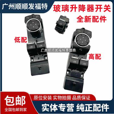 适用于 于野马Mustang 玻璃升降器开 关按键后视镜开 关车窗升降