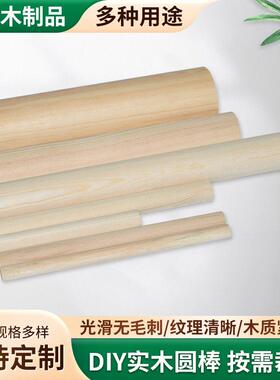 圆木棍实木棍打孔小木棍榉木圆棒DIY制作 装饰松木条编织棉绳挂毯