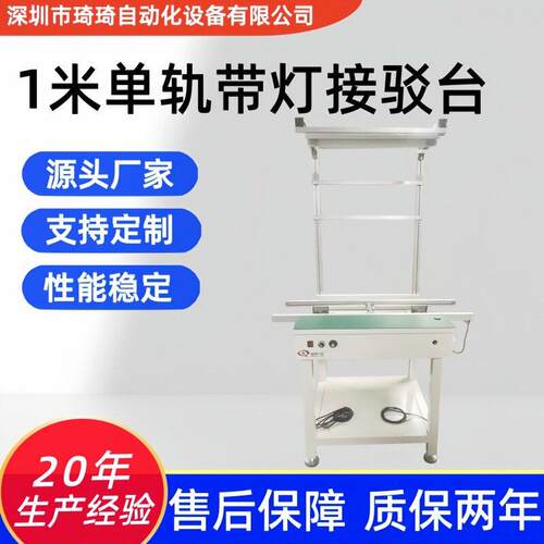 琦琦自动化 轨道1米轨带灯接驳台 SMT接驳输送机 皮带式接驳台