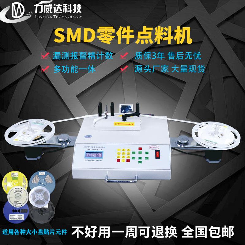 全自动SMD零件计数器贴片元件点料机语音侧漏零误差电容清点机