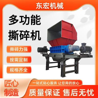 多功能废纸箱撕碎机 铝制材料 废铜废铝 园林垃圾破碎设备 东宏
