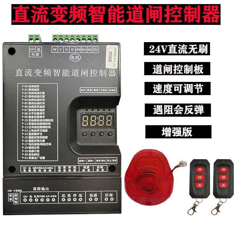 24V直流无刷道闸控制器变频智能道闸控制小区停车场栏杆RM200V2.2