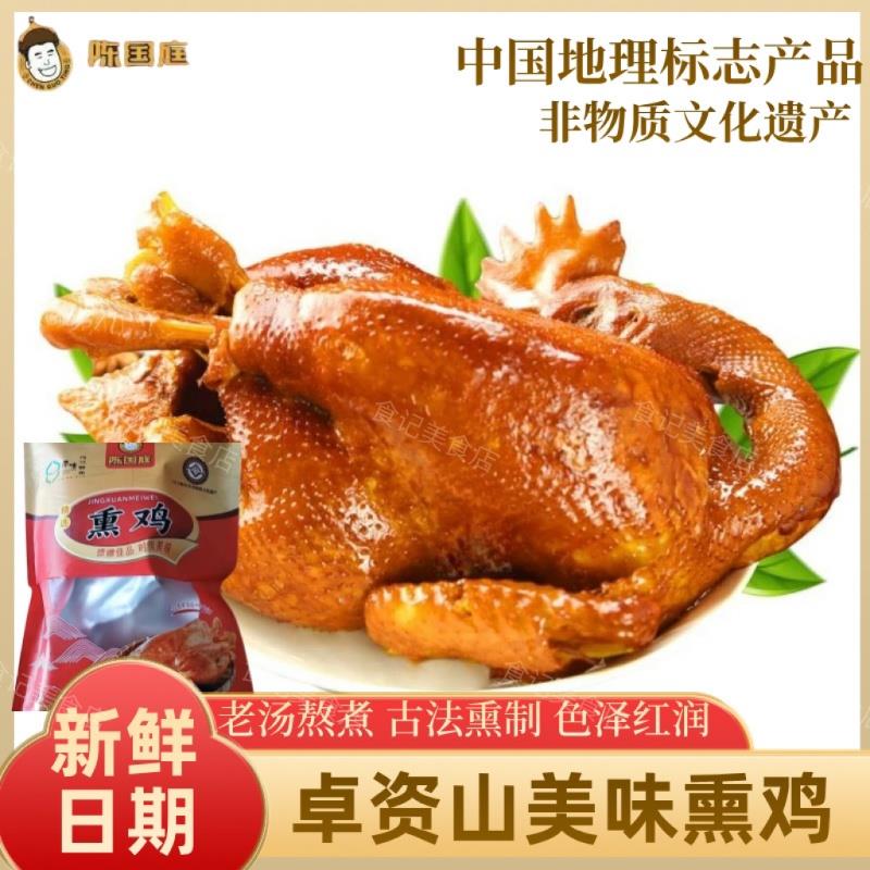 陳國庭卓資山美味熏雞800g*2只內(nèi)蒙古老字號扒雞燒雞手撕雞椒麻雞