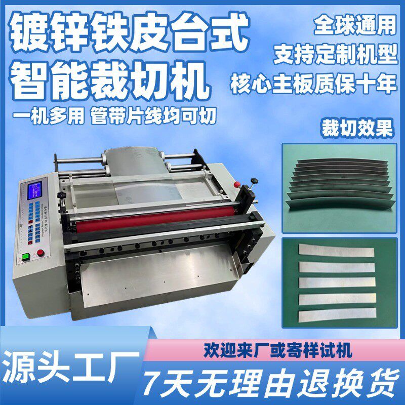 镀锌铁皮台式智能裁切机电动铝合金片切断机自动铅皮钎焊片横切机