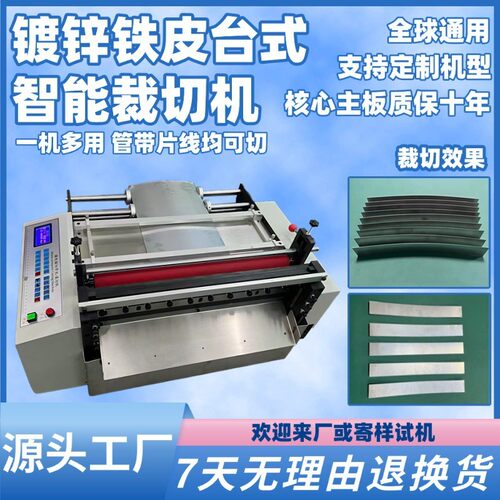 镀锌铁皮台式智能裁切机电动铝合金片切断机自动铅皮钎焊片横切机
