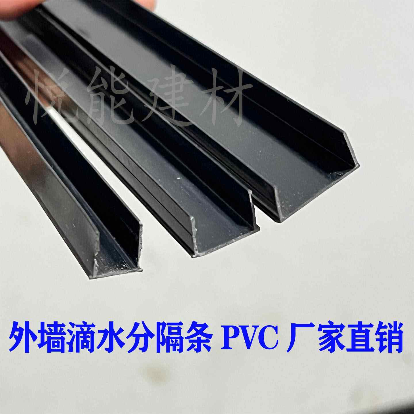滴水线条外墙分格线槽阳台止水条PVC塑料条建筑外墙粉刷线条u型条