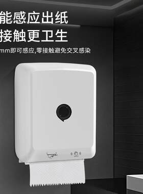 智能感应ADS-866纸巾盒自动出纸机电动壁式卷厕纸盒挂手洗间纸厕