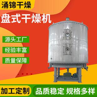 橡胶促进剂真空盘式连续干燥草酸镍烘干机苯亚磺酸钠硫脲烘干设备
