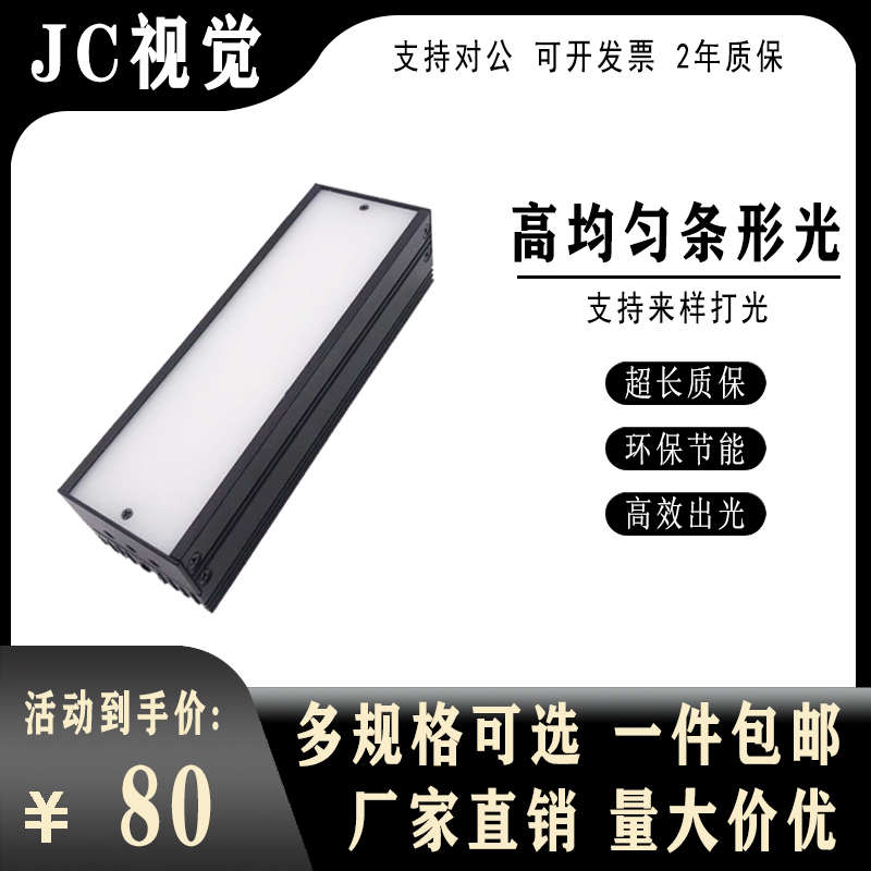 LED条形机器视觉光源 工业相机大视野自动化缺陷检测高亮均匀背光