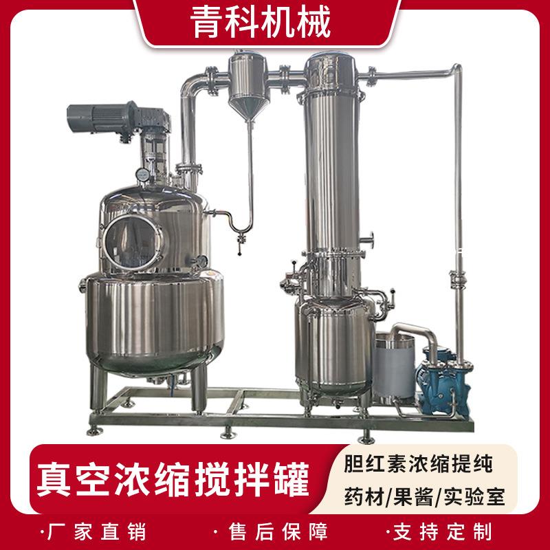 食品化工用真空浓缩搅拌罐胆红素药材提炼浓缩罐枣糕果酱搅拌罐