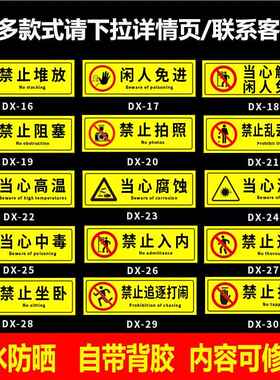 禁止翻越小心触电示贴水Cf0Jg29j10闲人免进攀爬不警干胶防警告标