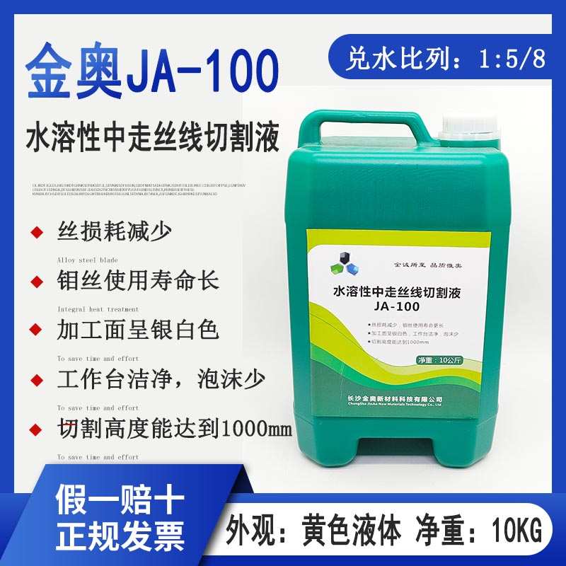 线切割配件大全线切割工作液金奥-100环保型中走丝切削冷却皂化液