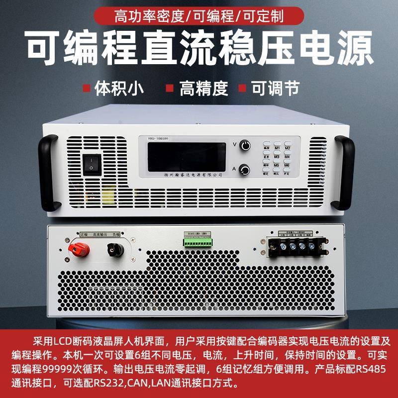 瀚睿达可国编程直流稳压电源多重REW护可保定越制直销柏荧标其