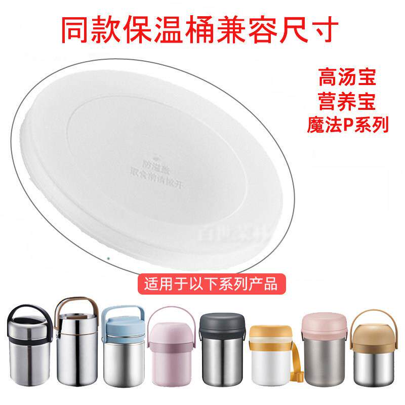 防溢盖同款保温桶密封盖饭盒内盖塑料提锅盖配件