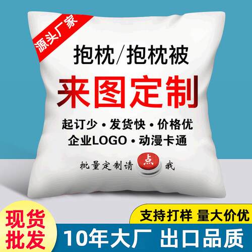 多功能抱枕被子两用可印logo定制图案企业礼品抱枕被订制异形靠枕