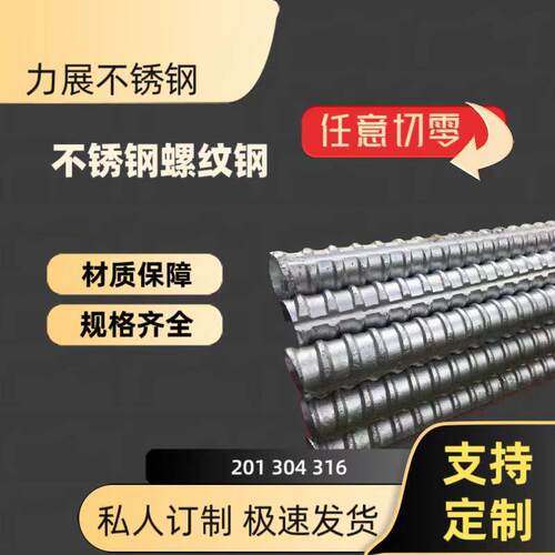 304不锈钢螺纹钢筋 316冷拉螺纹钢 光亮螺纹钢不锈钢麻花钢
