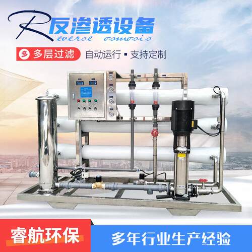 纯净水反渗透设备大型一体化水处理设备用净化装置反渗透设备