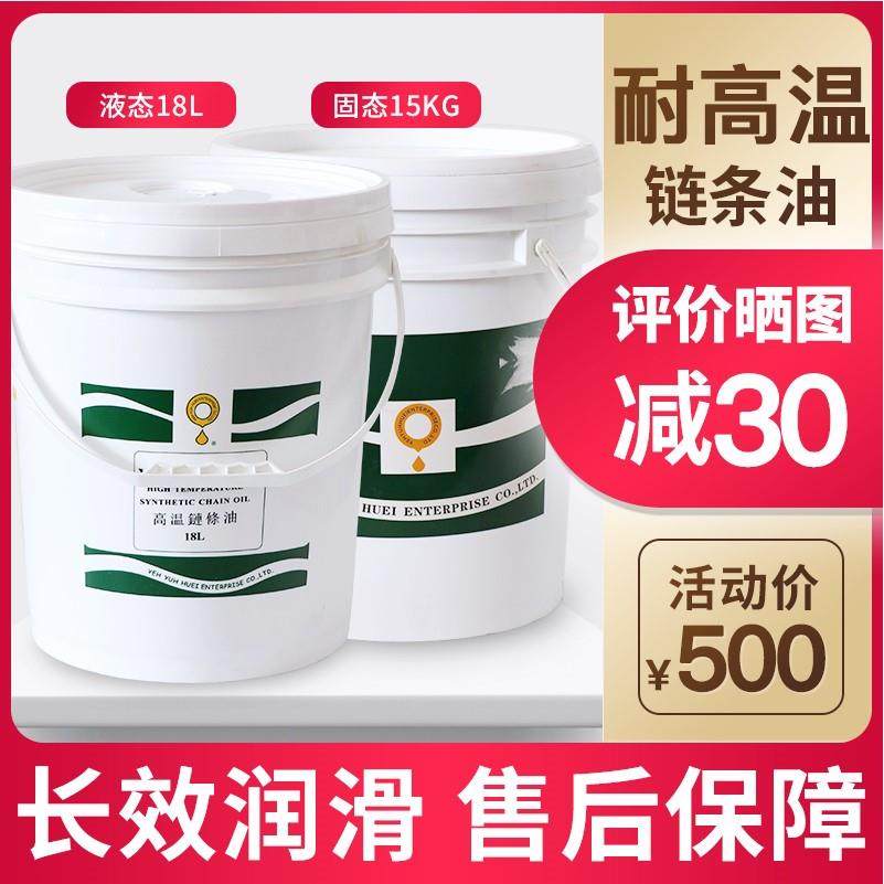 高温润滑油耐高温链条喷涂喷塑烘烤漆流水线加油机润滑油脂300度,工业油品/胶粘/化学/实验室用品,工业润滑油,淘宝优惠券,粉丝福利购,淘宝优惠卷