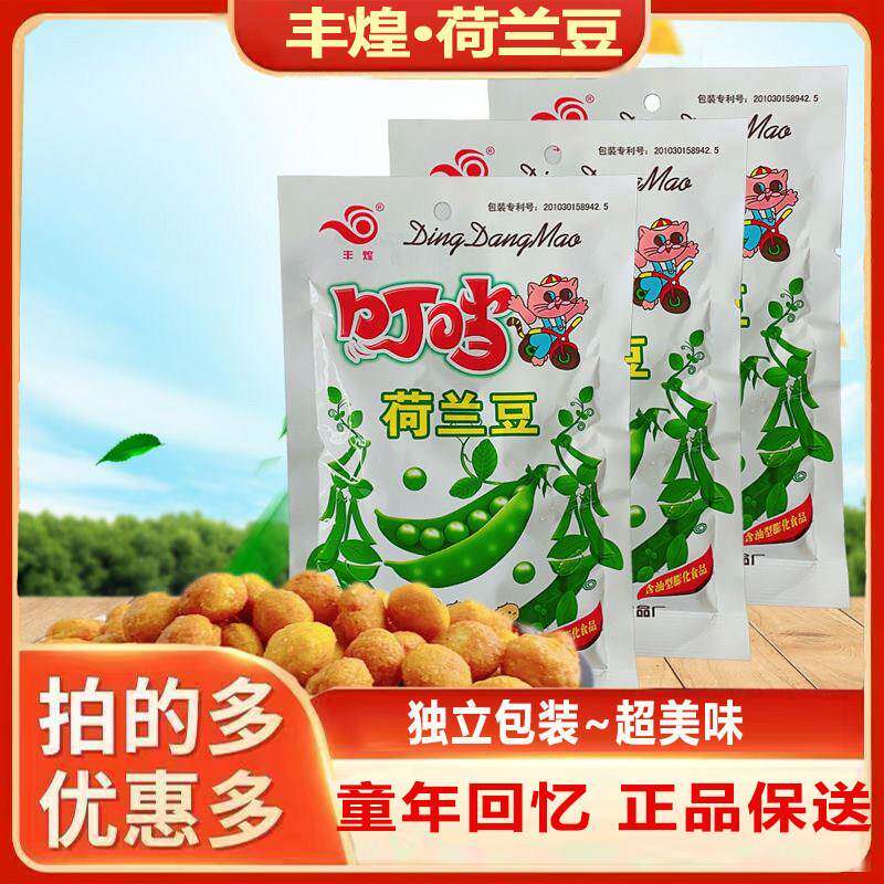 丰煌叮当荷兰豆香脆零食小吃膨化食品多规格小时候香脆怀旧小零食