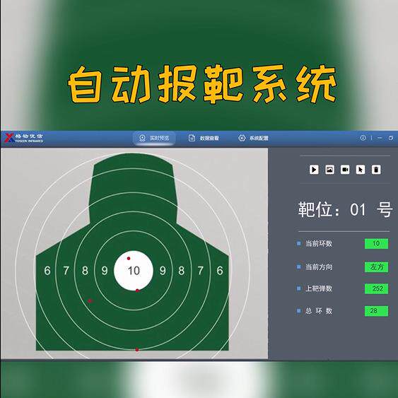 红外热成像实时在线报靶炮靶打靶红外定位监测系统