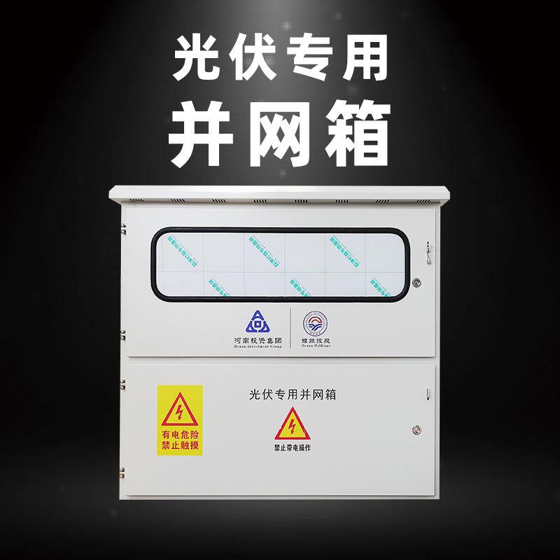 光伏并网箱壁挂机箱防水室外防雨弱电户外不锈钢新能源直流配电箱