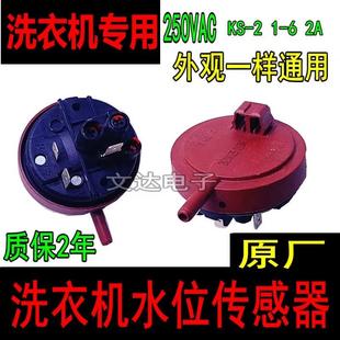 適用于三洋滾筒洗衣機水位傳感器250VAC 2A水位壓力開關