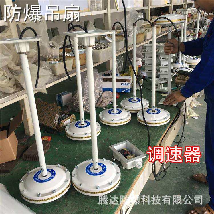 直径1米2防爆吊风扇1200化工厂用风扇铝制电机带调速器轴流大风量