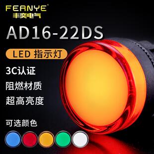 信号灯AD16-22DS电源配电箱led高亮12v24v220v380V22mm塑料指示灯
