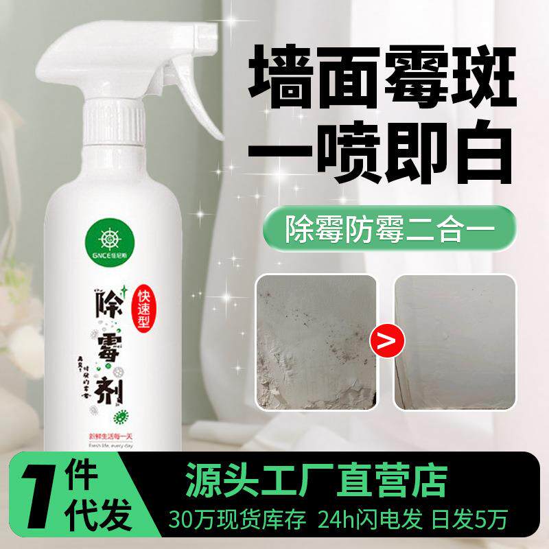 佳尼斯墙体除霉剂白墙体墙壁墙纸霉斑去除剂家用有效型除霉剂