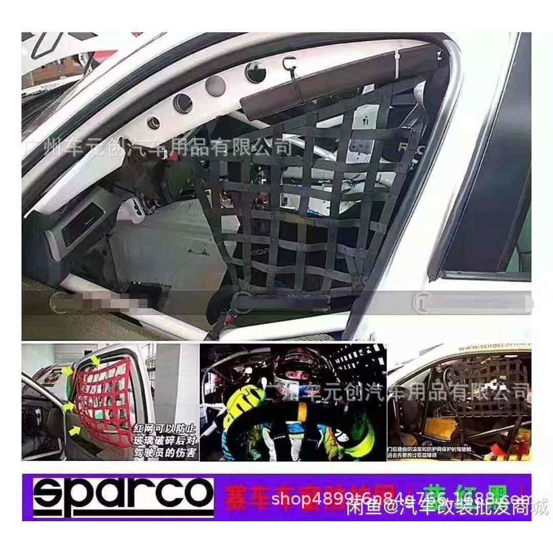 汽车改装S标通用赛车网 强化尼龙材质车窗防护网 赛车越野45*60CM