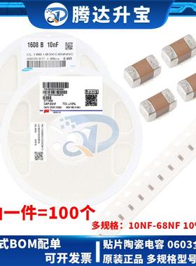 0603/1608 贴片电容103 10/15/22/33/47/51/56/68/82NF 10% 50V