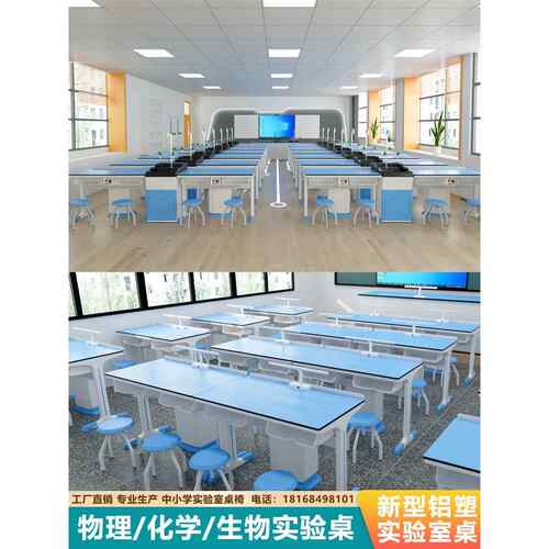 新型铝塑中小学物理化学生物实验室科学探究桌椅生物实验室化验台