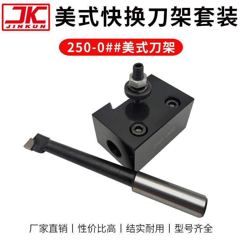 250楔式快换刀架钢制快换刀架美式快换刀架厂家供应快换刀架