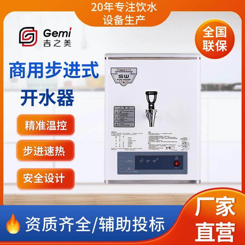 吉之美步进式开水器商用四川奶茶店小型迷你省能不锈钢智能温控