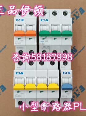 PL9-C32/3 PL9-D32/3 小型断路器3P32A正品伊顿EATON