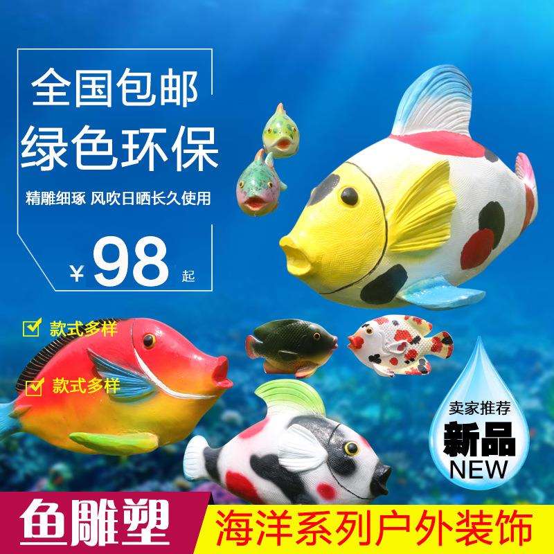 仿真海洋鱼雕塑 玻璃钢海洋生物鱼摆件 海马水池塘动物装饰工艺品