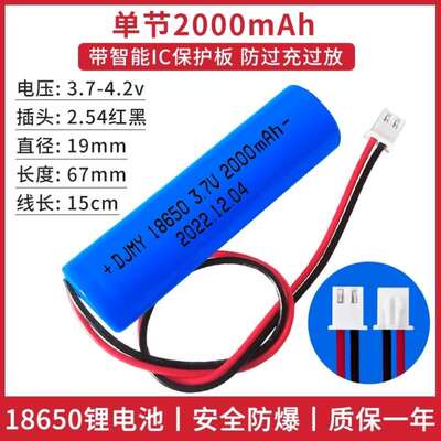 18650锂电池大容量3.7v太阳能头灯专用带线音响唱戏机12v充电电池