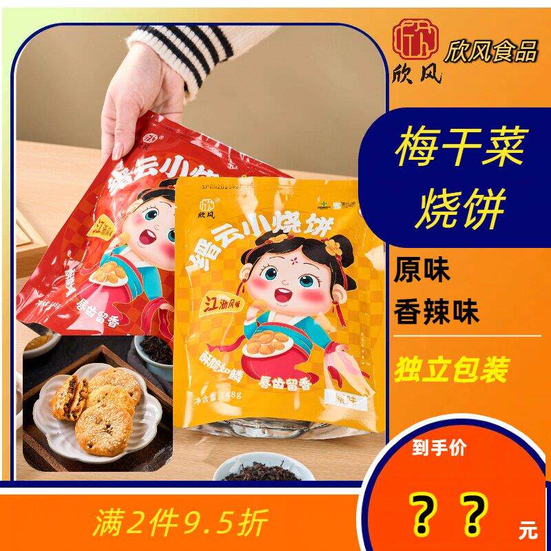 （好物体验专享）欣风小烧饼中式糕点迷你小烧饼休闲零食小吃