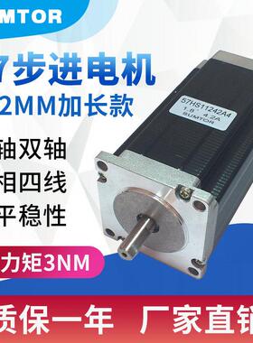 三拓24v混合57步进马达112mm大扭矩3Nm单双轴8mm高性能Nema23马达