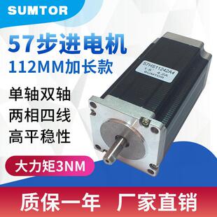 三拓24v混合57步进马达112mm大扭矩3Nm单双轴8mm高性能Nema23马达