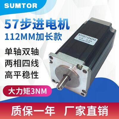 三拓24v混合57步进马达112mm大扭矩3Nm单双轴8mm高性能Nema23马达