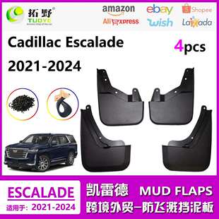 适用于22-25凯雷德挡泥板24凯迪拉克凯雷德Escalade汽车挡泥皮配
