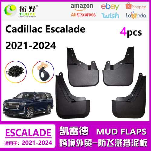适用于22-25凯雷德挡泥板24凯迪拉克凯雷德Escalade汽车挡泥皮配
