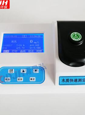 亚铁 铁 镁 铜 锌 锰金JH属离子等水质检测仪 单标指质快速测定水