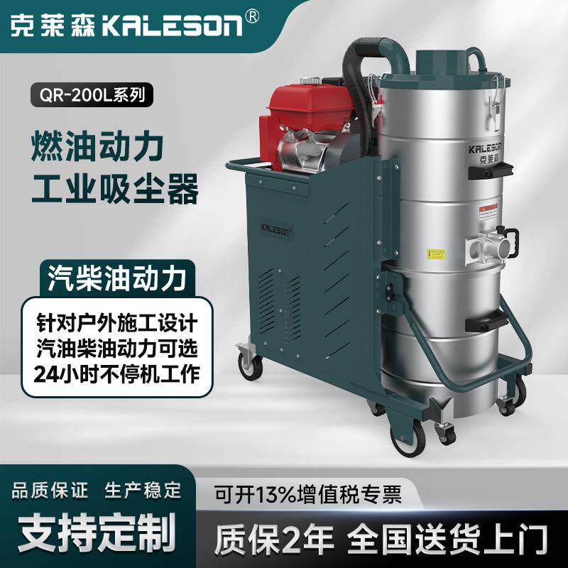 汽油动力工业吸尘器配套户外无电源场所碎屑沙粒水泥粉尘清洁设备