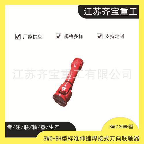 万向联轴器SWC120BH标准伸缩焊接式万向联轴器十字万向联轴器